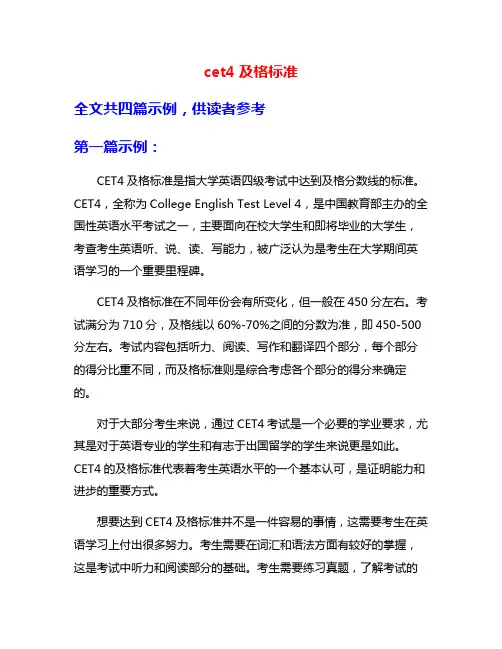 cet4及格标准