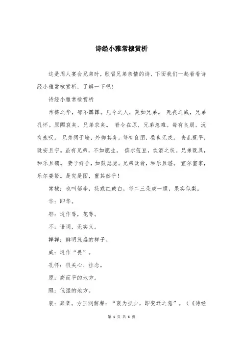 诗经小雅常棣赏析
