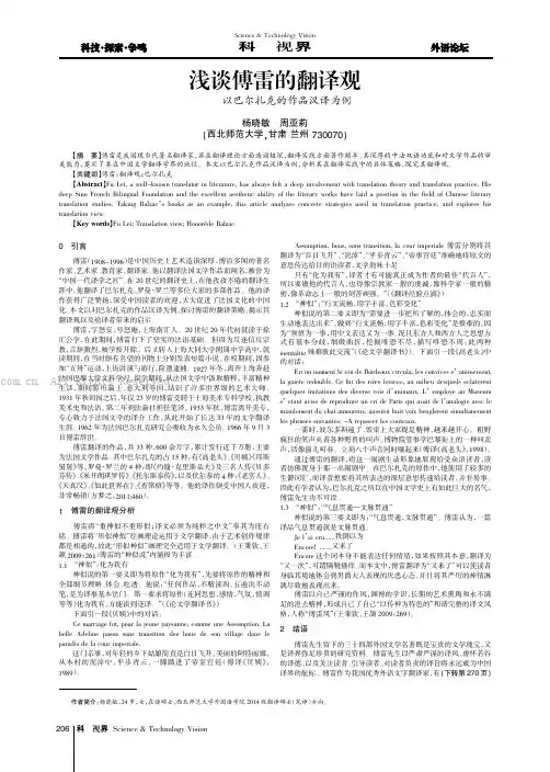 浅谈傅雷的翻译观——以巴尔扎克的作品汉译为例