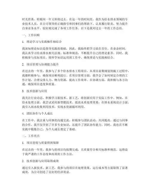 给水排水个人工作总结