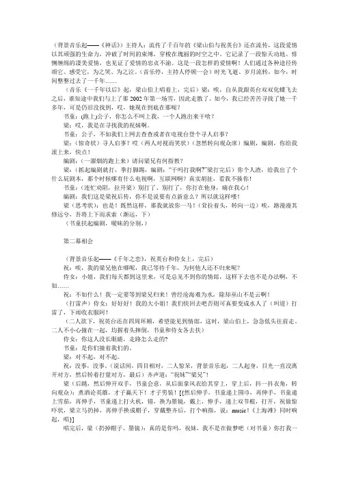 梁祝后传