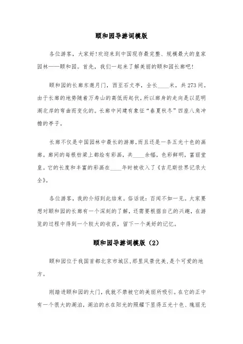 颐和园导游词模版(8篇)