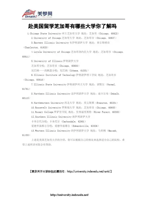 【美梦网】赴美国留学芝加哥有哪些大学你了解吗