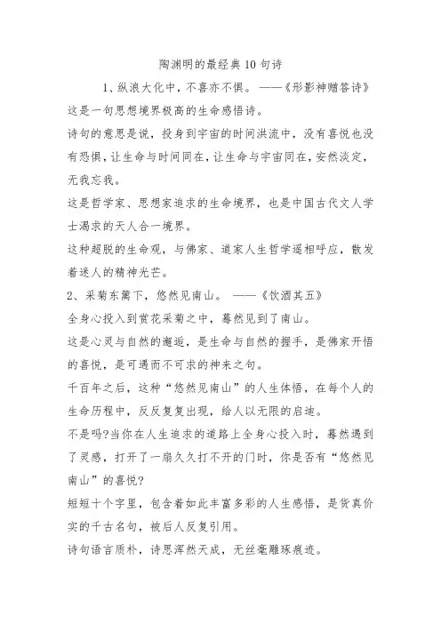 陶渊明的最经典10句诗