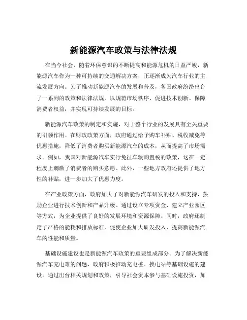 新能源汽车政策与法律法规