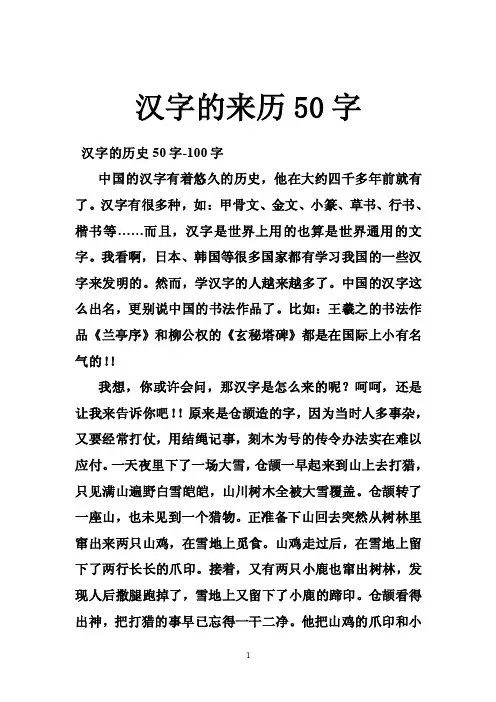 汉字的来历50字