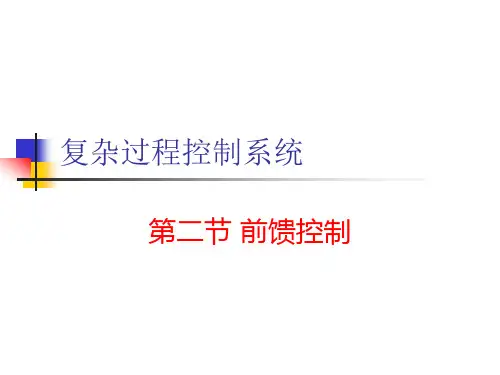 动物生理学-前馈控制
