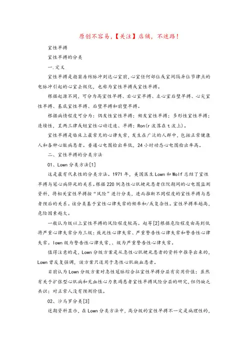 室性早搏(出现早搏就一辈子无法治愈吗)