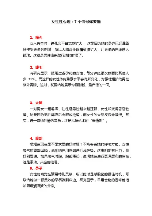 女性性心理：7个信号你要懂