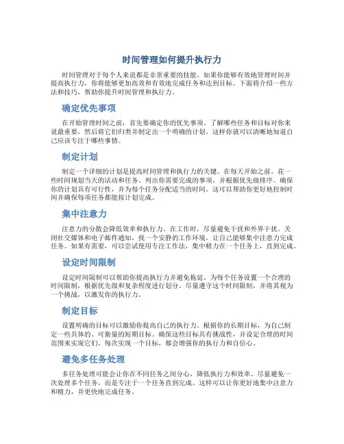 时间管理怎么提升执行力