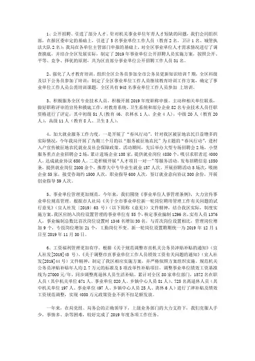 2019人社局年度人事人才工作总结