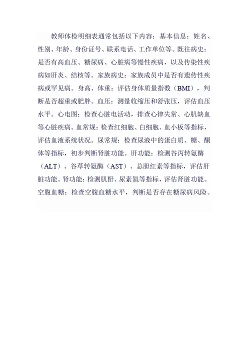 教师体检明细表