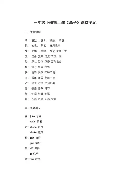 三年级下册第二课燕子课堂笔记
