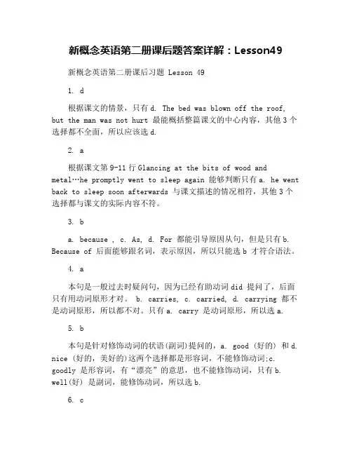 新概念英语第二册课后题答案详解：Lesson49