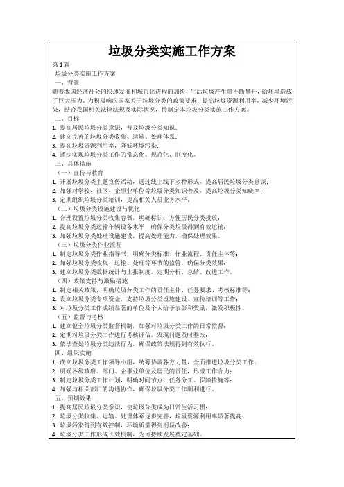 垃圾分类实施工作方案