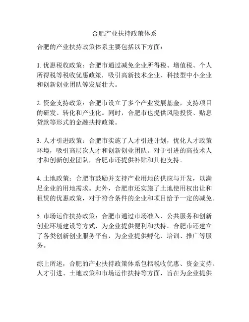 合肥产业扶持政策体系