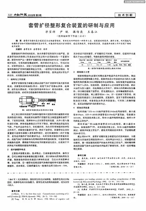 套管扩径整形复合装置的研制与应用
