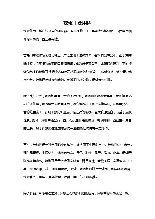 辣椒主要用途