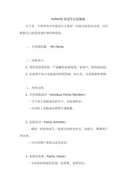 myfamily英语手抄报模板