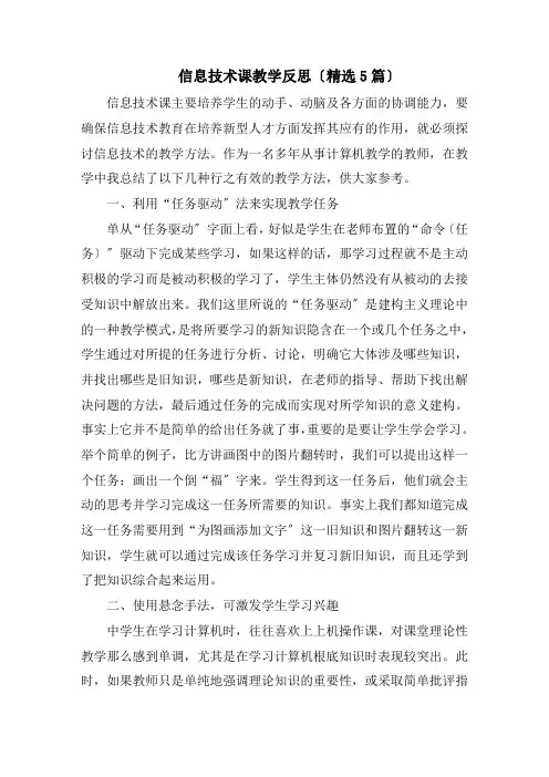 信息技术课教学反思精选
