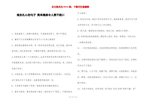 现实扎心的句子 简单精辟令人赞不绝口