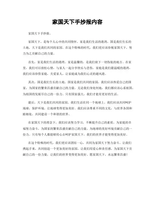 家国天下手抄报内容