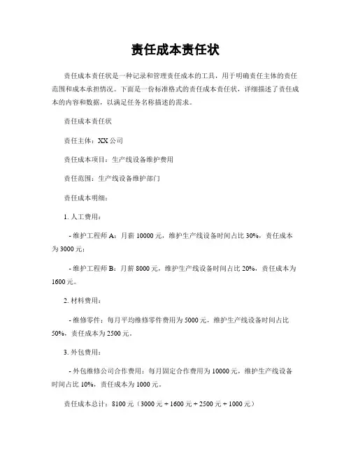 责任成本责任状