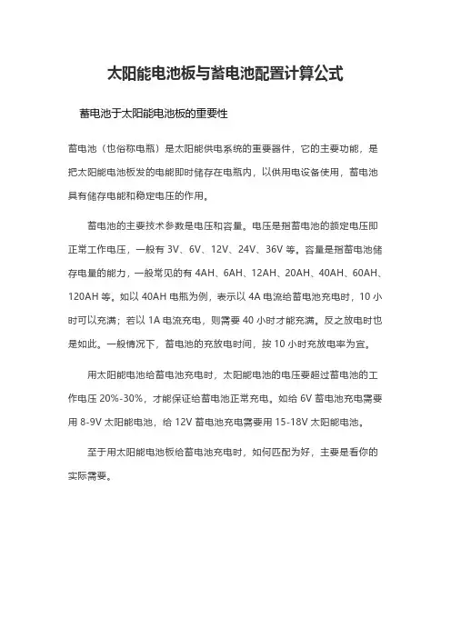 太阳能电池板与蓄电池配置计算公式