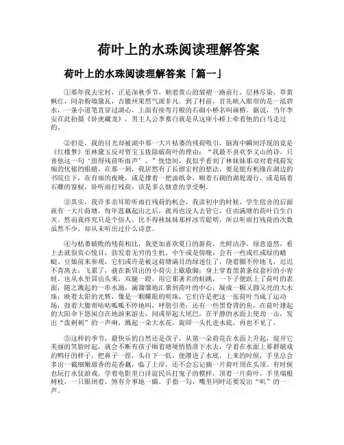 荷叶上的水珠阅读理解答案