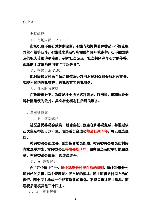 电大期末考核资料--《社区治理》作业2参考答案