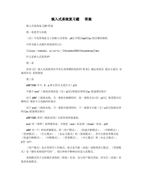 嵌入式系统复习题   答案