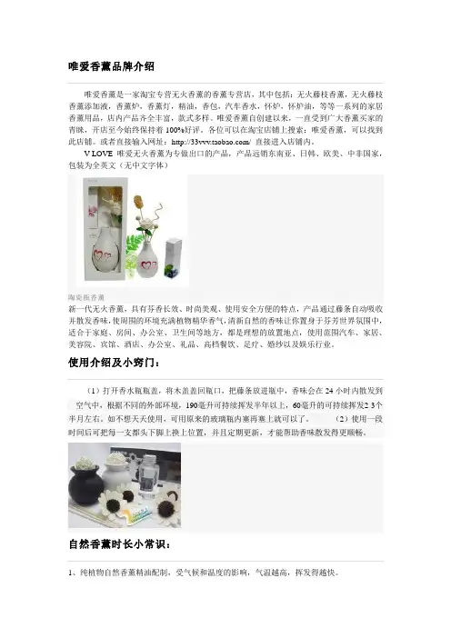 V-LOVE-唯爱香薰品牌介绍以及香薰和注意事项