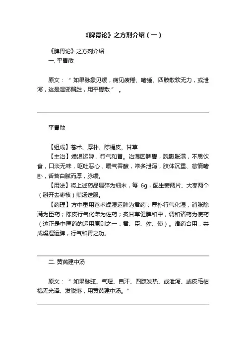 《脾胃论》之方剂介绍（一）