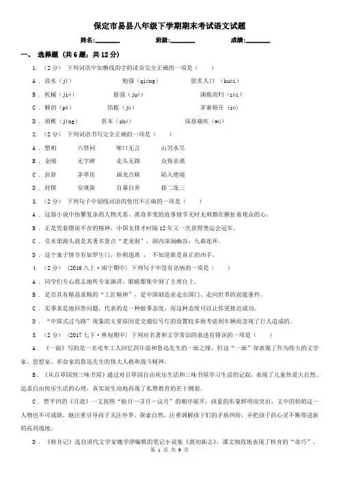 保定市易县八年级下学期期末考试语文试题
