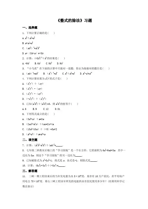 北师大七年级下1.7《整式的除法》习题含详细答案