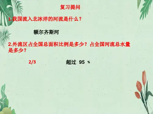 第二章 中国的自然环境  第三节  河流  第2课时  长江的开发与治理(共23张PPT)(完美版课件)