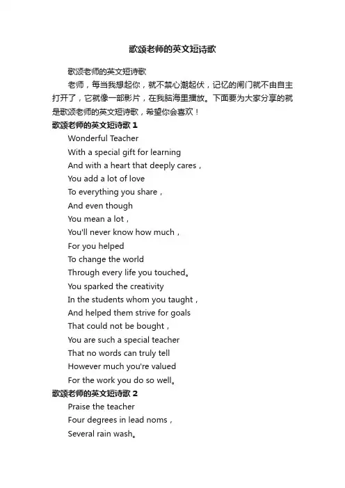 歌颂老师的英文短诗歌