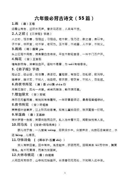 五、六年级必背古诗文55篇(部编版)