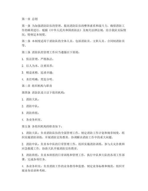 消防队的管理制度