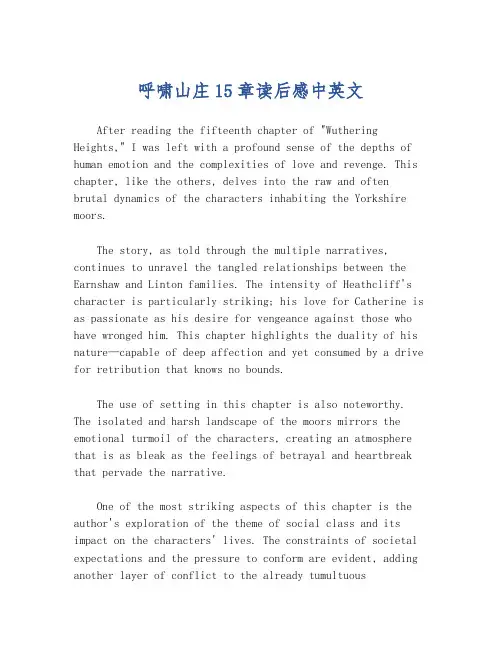呼啸山庄15章读后感中英文