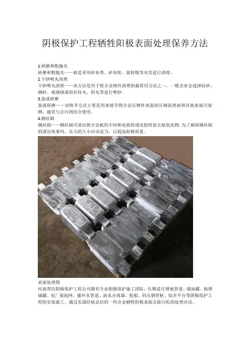 阴极保护牺牲阳极表面处理