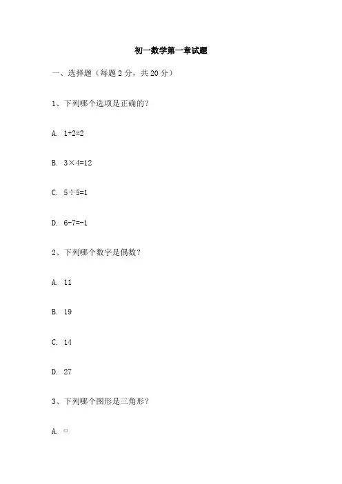 初一数学第一章试题
