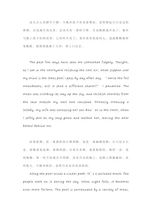 《荷塘月色》 中英互译