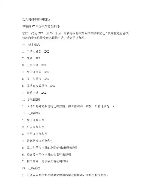 迁入调档申请书模板