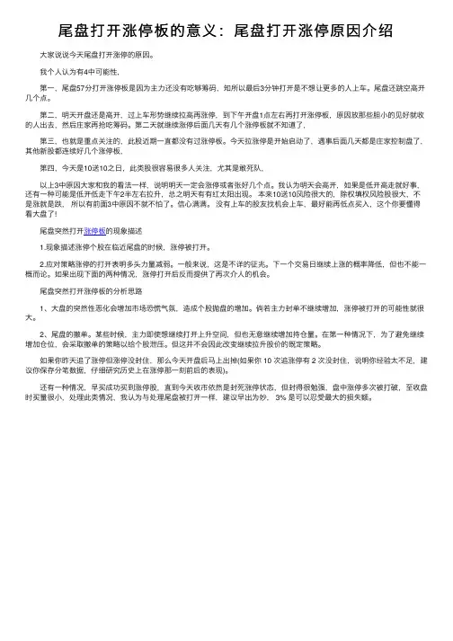 尾盘打开涨停板的意义：尾盘打开涨停原因介绍
