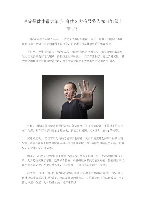 癌症是健康最大杀手 身体8大信号警告你可能惹上癌了!