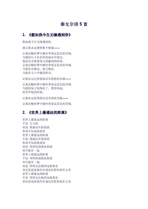 泰戈尔诗选5首小诗简短