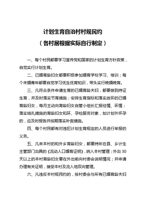 村民自治村村规民约(可自行制定)