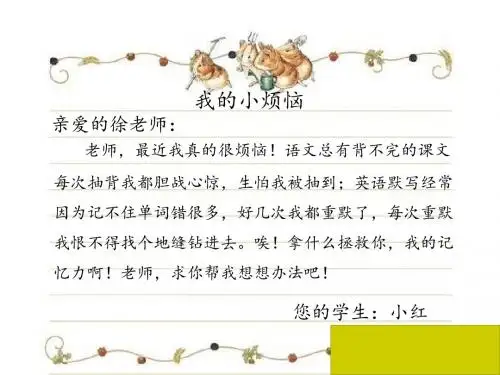 最新苏教版小学五年级上册综合实践精品课件记忆小窍门