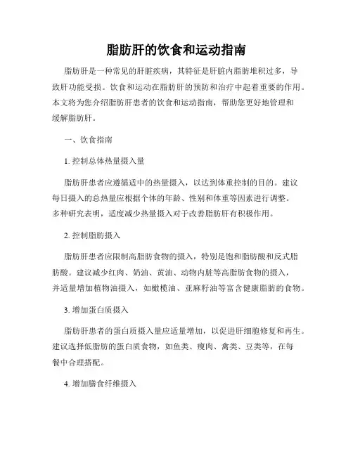脂肪肝的饮食和运动指南